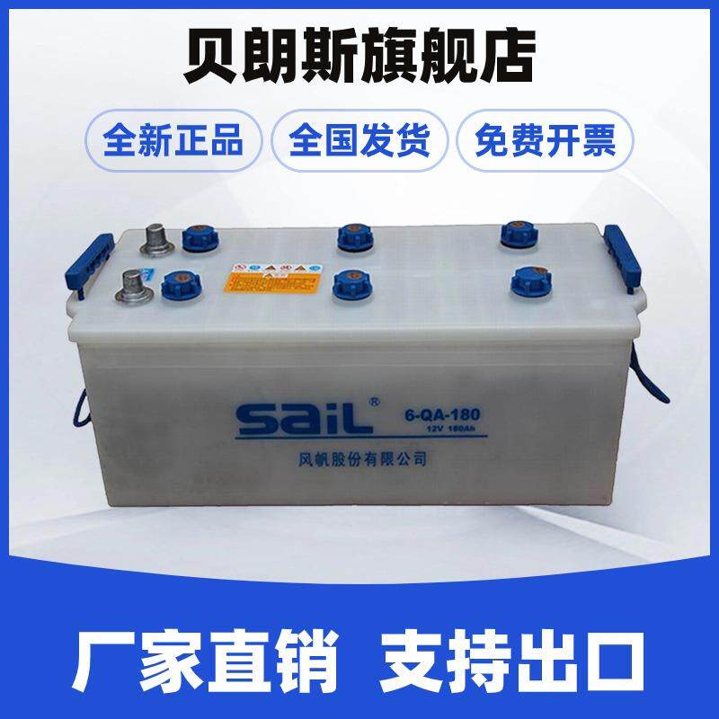 汽车蓄电池6-QA-180 风帆SAIL电瓶12V180Ah 工程机械卡车电池出口