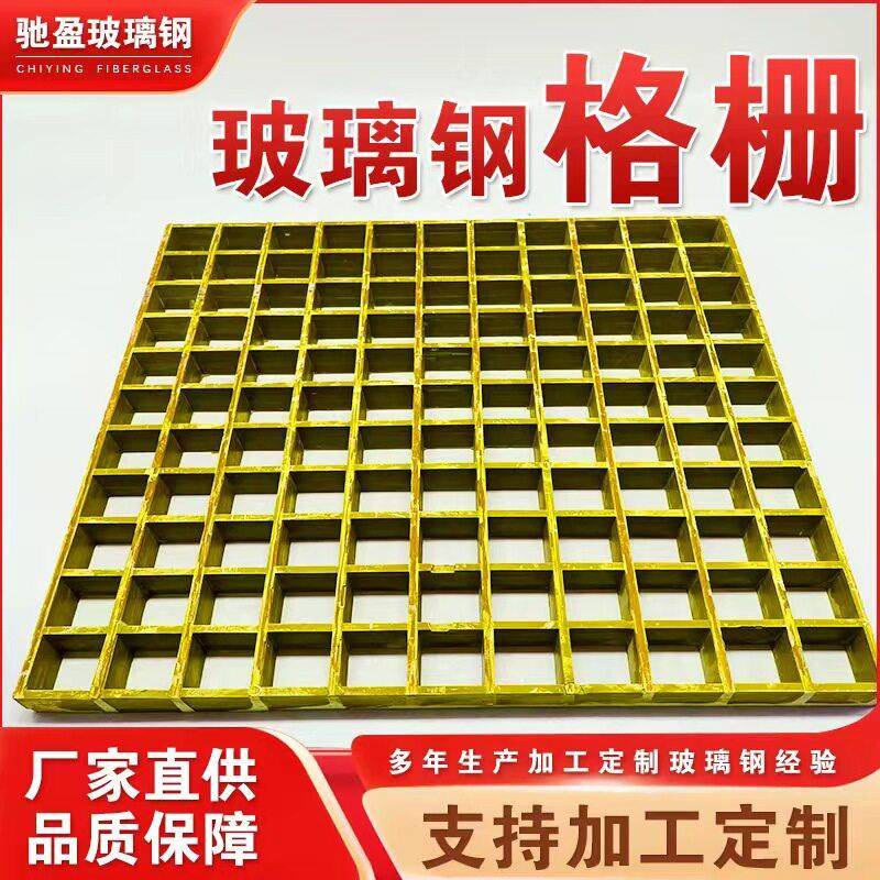 玻璃钢格栅盖板光伏走道板绿化树篦子鸽舍养殖洗车垫板污水处理厂