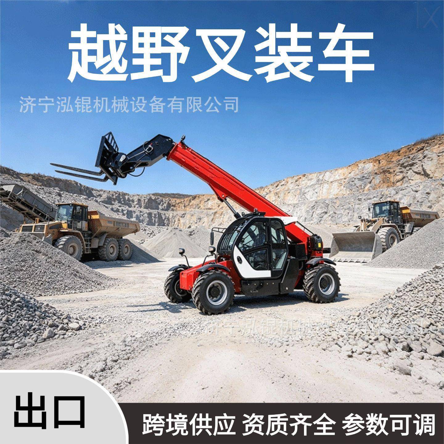 跨境伸缩臂叉装车海内外工地农场举转运空吊装越野叉装车