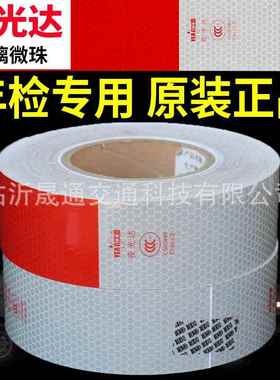 夜光达反光贴 c000489车身反光标识 YGD盒装3C认证红白反光条膜
