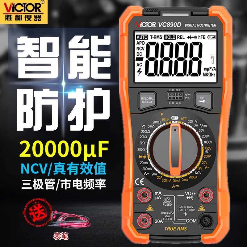 5IJO多胜利万用表数字精用度功能VC9205电工数显式防烧万表V高CF7