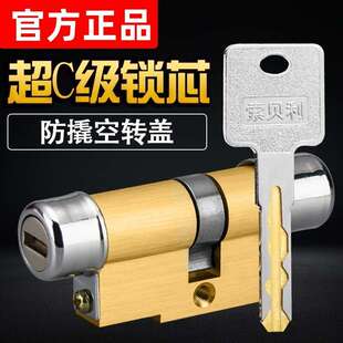索贝利锁芯防盗门超C级美心盼盼11型13型锁芯老式通用型异形锁芯