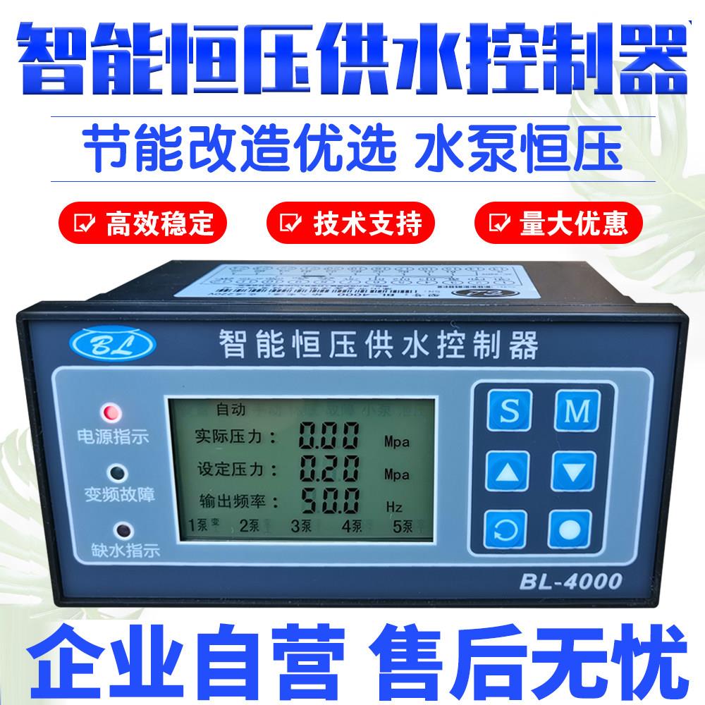 恒压供水控制器半中文液晶BL4000水泵变频恒压控制器一拖五