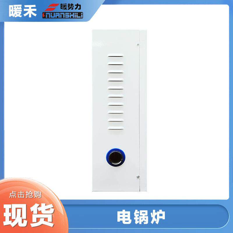 落地式电锅炉家用智能取暖器电壁挂炉全自动电采暖炉电热煤改电