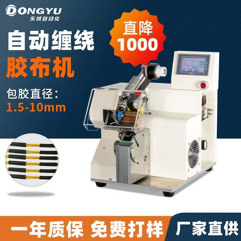 缠绕机电胶布点缠机器智能PVC电工线束电线电缆波纹管点缠机