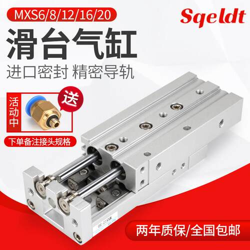 气动滑台气缸MXS6/8/12/16/20-10-30-40-50-75-100HLS直线 线带导