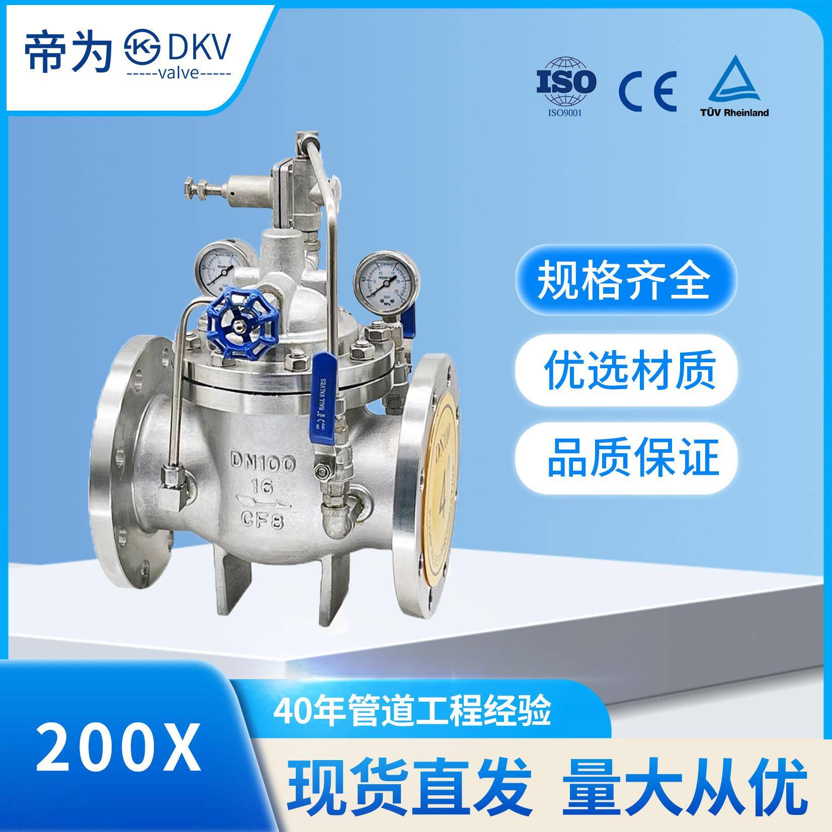 帝为304不锈钢先导可调式减压阀200X-16P法兰连接水力控制阀门