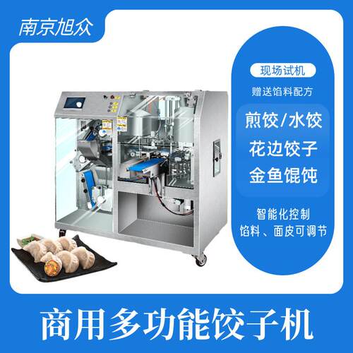 全自动仿手工饺子机商用包饺子神器速冻花边水饺机器煎饺馄饨设备