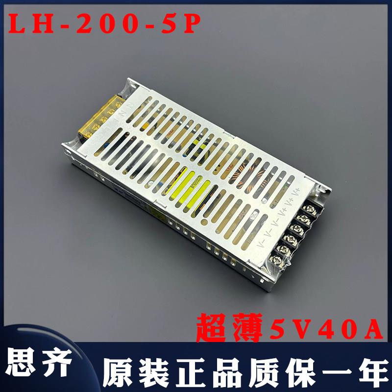 思齐LED显示屏开关电源 LH-200-5V(S08) LH-200-5P超薄款5V 40A图片