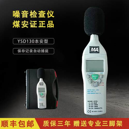 手持式130本安型噪声检测仪煤矿高精度噪音计矿用噪音检测仪