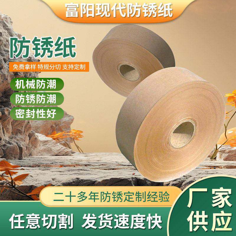 厂家多规格可定工业防油防潮防锈纸黄色覆膜五金轴承气相防锈纸