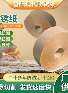 厂家多规格可定工业防油防潮防锈纸黄色覆膜五金轴承气相防锈纸