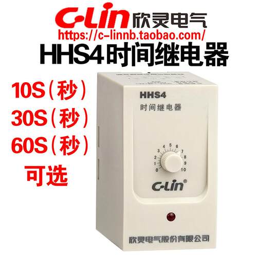 C-Lin欣灵牌HHS4(JS14A) 1S 10S 30S 60S AC220 AC380延时继电器