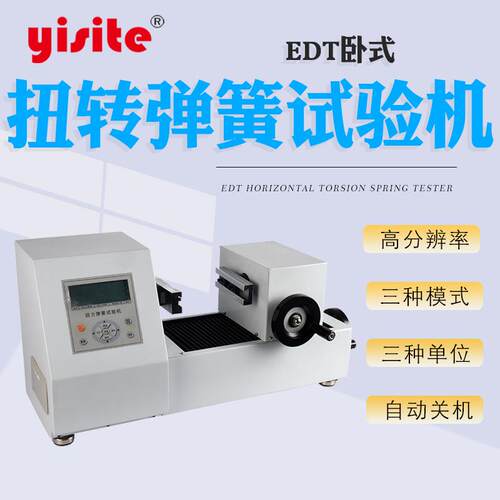 疲劳测试机卧式数显板簧卷簧塔簧扭转扭矩寿命 弹簧扭转试验机