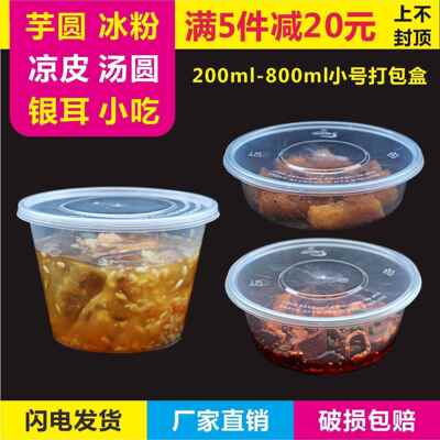 500ml750外卖打包盒冰粉碗凉糕专用稀饭一次性带盖圆形凉皮面625