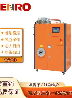 PLC三机一体除湿机50kg塑料颗粒除湿干燥机100kg自动上料机