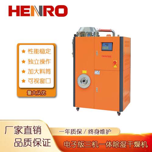 恒荣PLC三机一体除湿机50kg塑料颗粒除湿干燥机100kg自动上料机