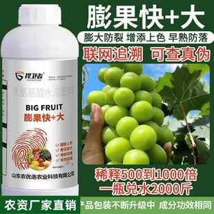 捍卫者膨果快大粒葡萄果树专用叶面肥水溶肥料增甜着色防裂抗病