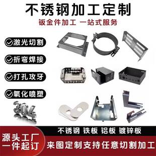 钣金件加工定制机箱外壳激光切割折弯焊接铝板铁板304不锈钢定做