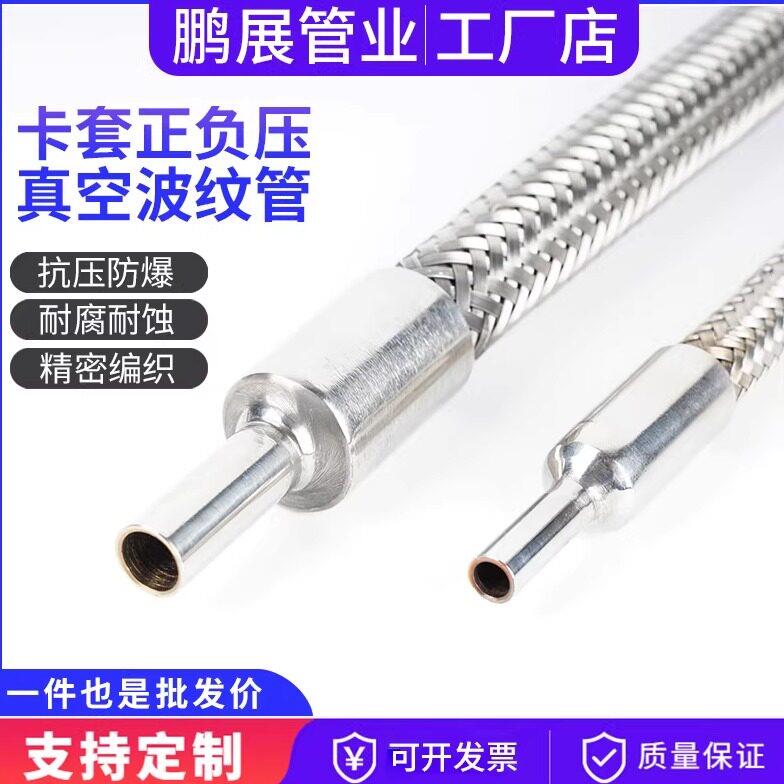 不锈钢卡套正负压真空波纹管真空直管软管带编织网耐高温高压