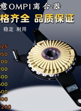 OMPI宇意冲床离合器KB0100/200/400/500/600/800总成刹车片配件