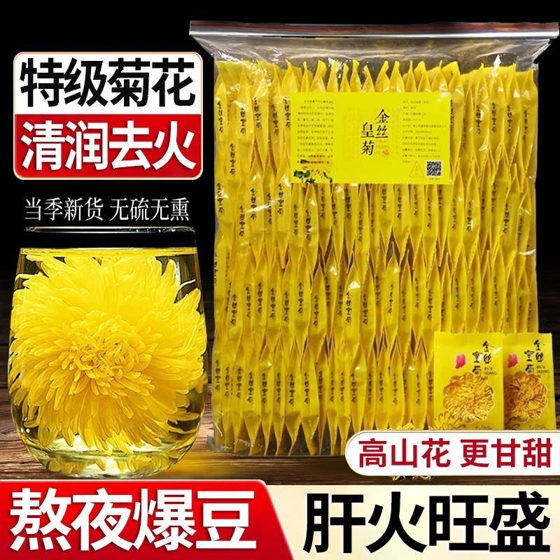菊花茶金丝皇菊正品官方经营店去火清热解特毒级大黄菊花一朵一杯