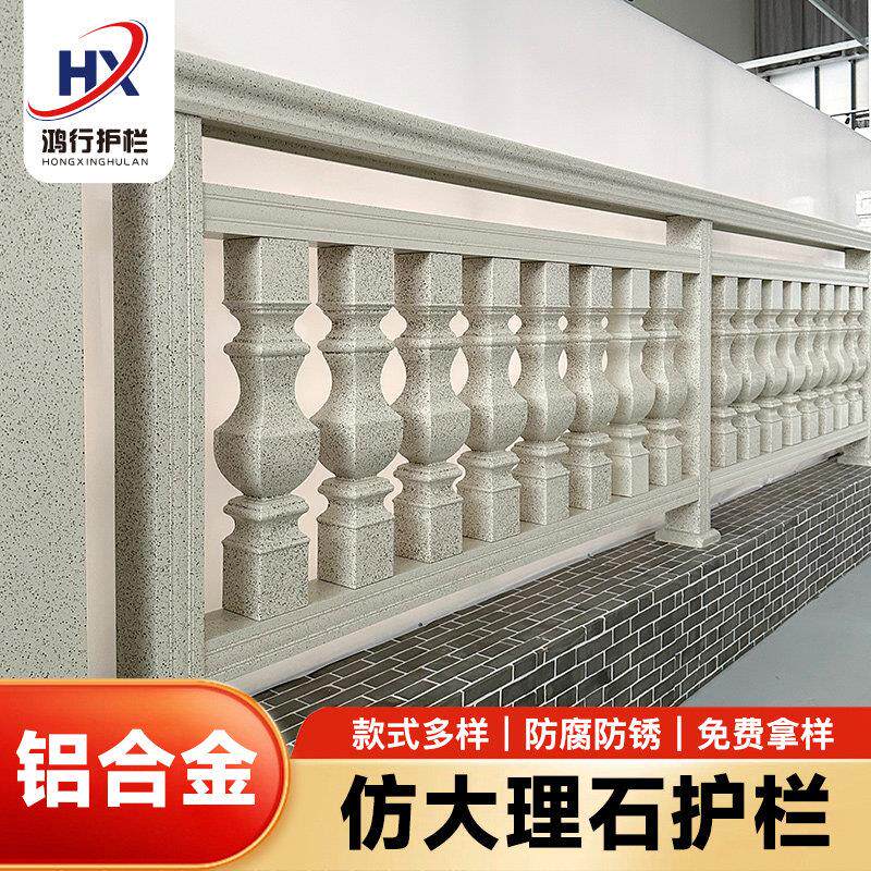 铝合金彷大理石阳台护栏别墅室外露台围栏罗马柱铝艺楼梯扶手栏杆