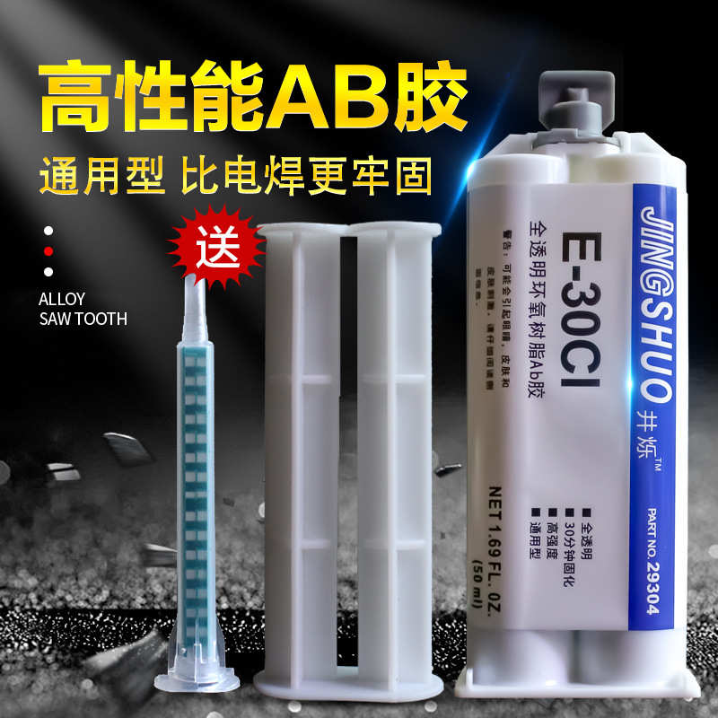 强力胶E-30CL灌注胶电焊胶光学透明灌封胶电子电路板防水铸工胶水