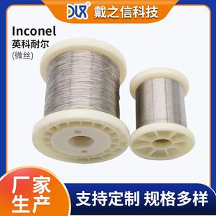 英科耐尔Inconel718高温合金丝 718合金微丝电阻丝细线材