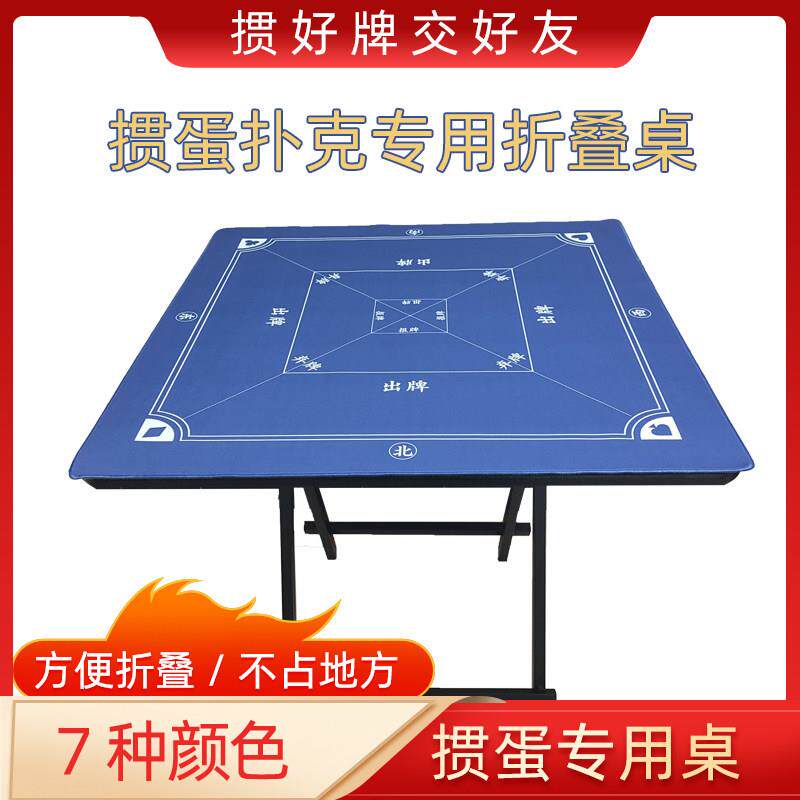 掼蛋扑克专用折叠桌惯蛋专用南京运动比赛便携式正方形4人游戏桌