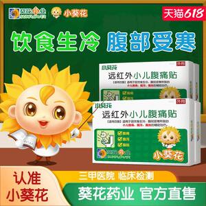 小葵花远红外腹泻贴小儿宝宝腹痛腹泻止泻腹胀肚脐止泻儿脐胀气贴