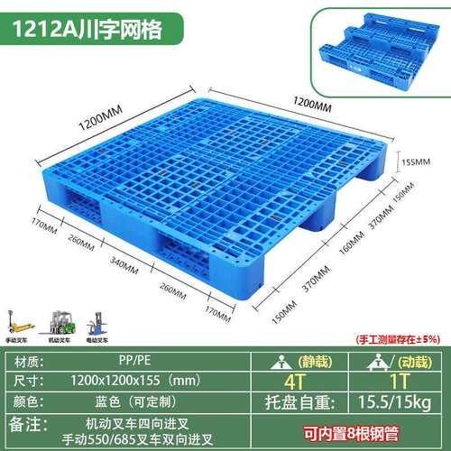 1212A川字网格塑料托盘仓库物流货架托盘叉车垫仓板塑胶卡板