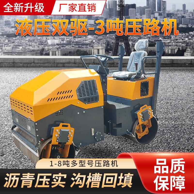 3吨小型压路机的车减震块压实机2吨双钢轮震动小座驾式液压振动夯