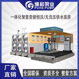 箱泵一体化智慧供水设备泵房无负压变频恒压给水系统二次加压泵站
