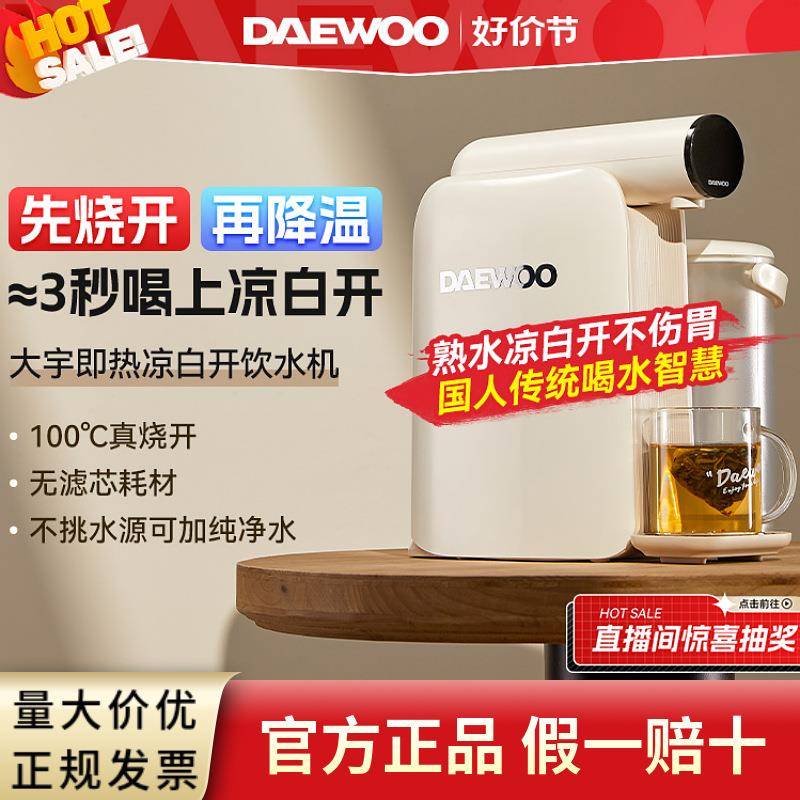 大宇即热式熟水机饮水机一体家用桌面台式小型饮水器凉白开直饮机