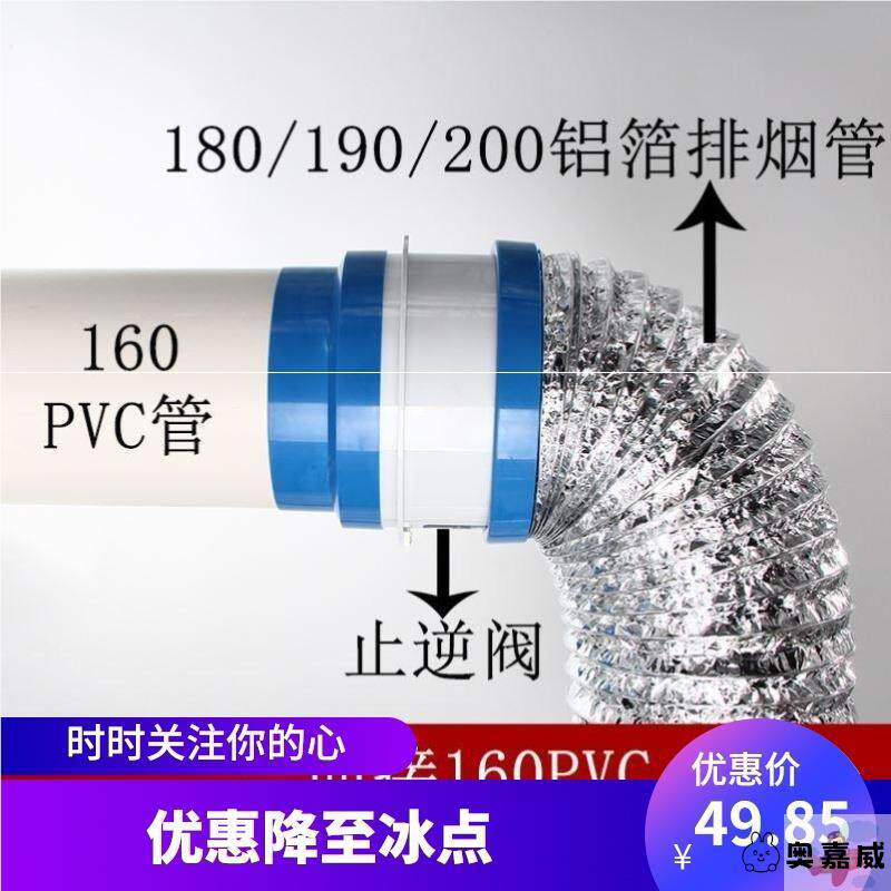油烟机止回阀160PVC管道防烟宝150 170 180油烟机止逆阀通用 家