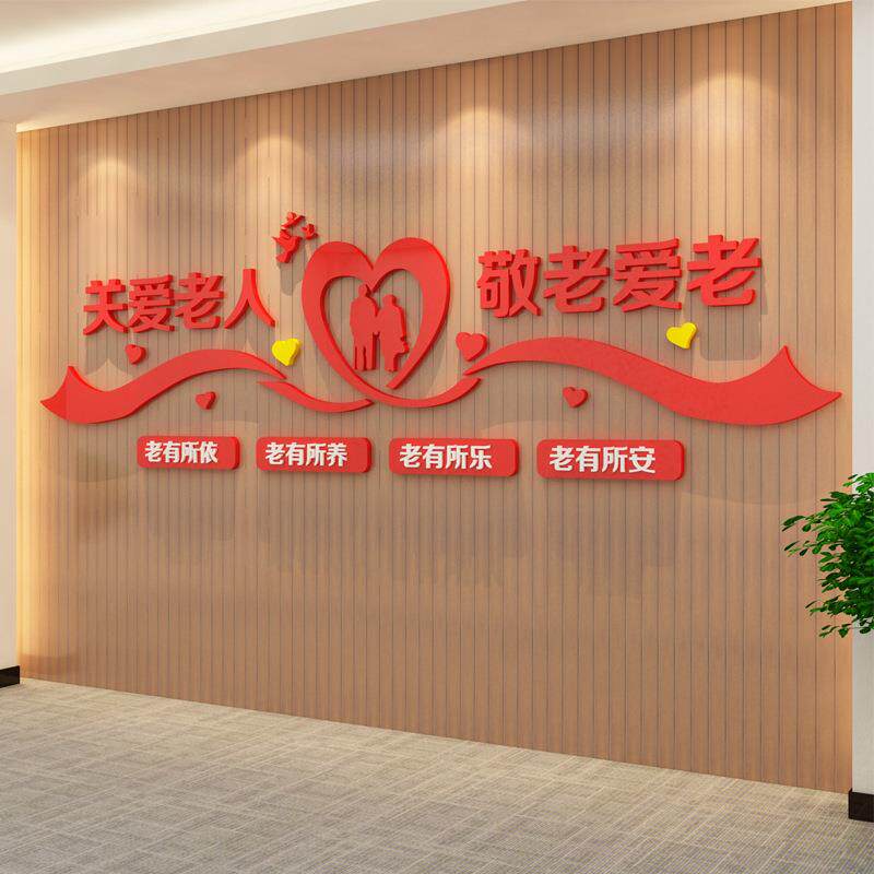 关爱父母孝顺老人弘扬传美德居委会传画养统老文SL-2983化墙布置