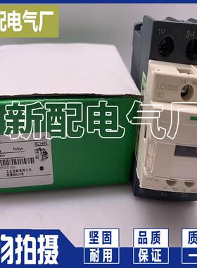 全新 LC1D25BL LC1D38F7 LC1D65AF7 LC1D40AF7 质量保证
