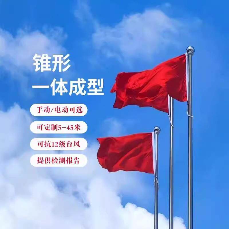 旗杆户外304不锈钢手动电动升降9米12米15米6幼儿园学校企业旗杆