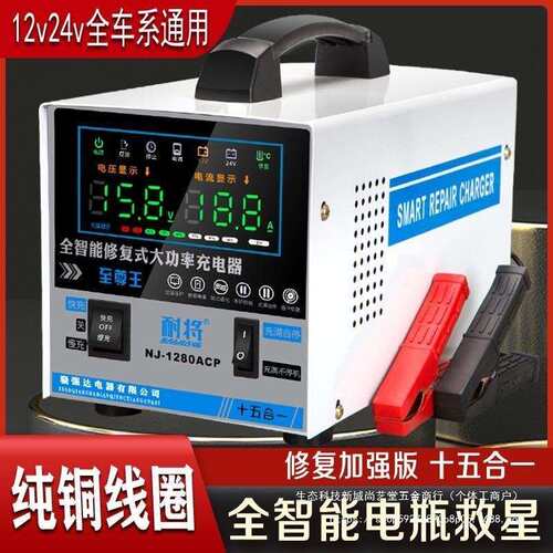 汽车电瓶充电器12v24v伏大功率纯铜全智能型蓄电池自动充电机