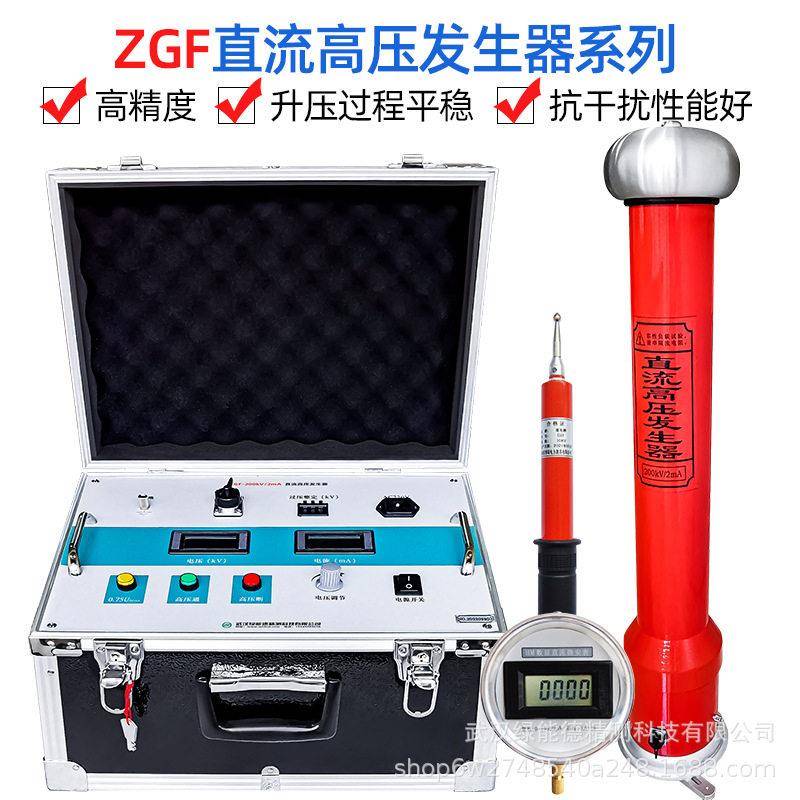 ZGF直流压发生器氧化锌避雷器电缆变压器断路器直发精度测