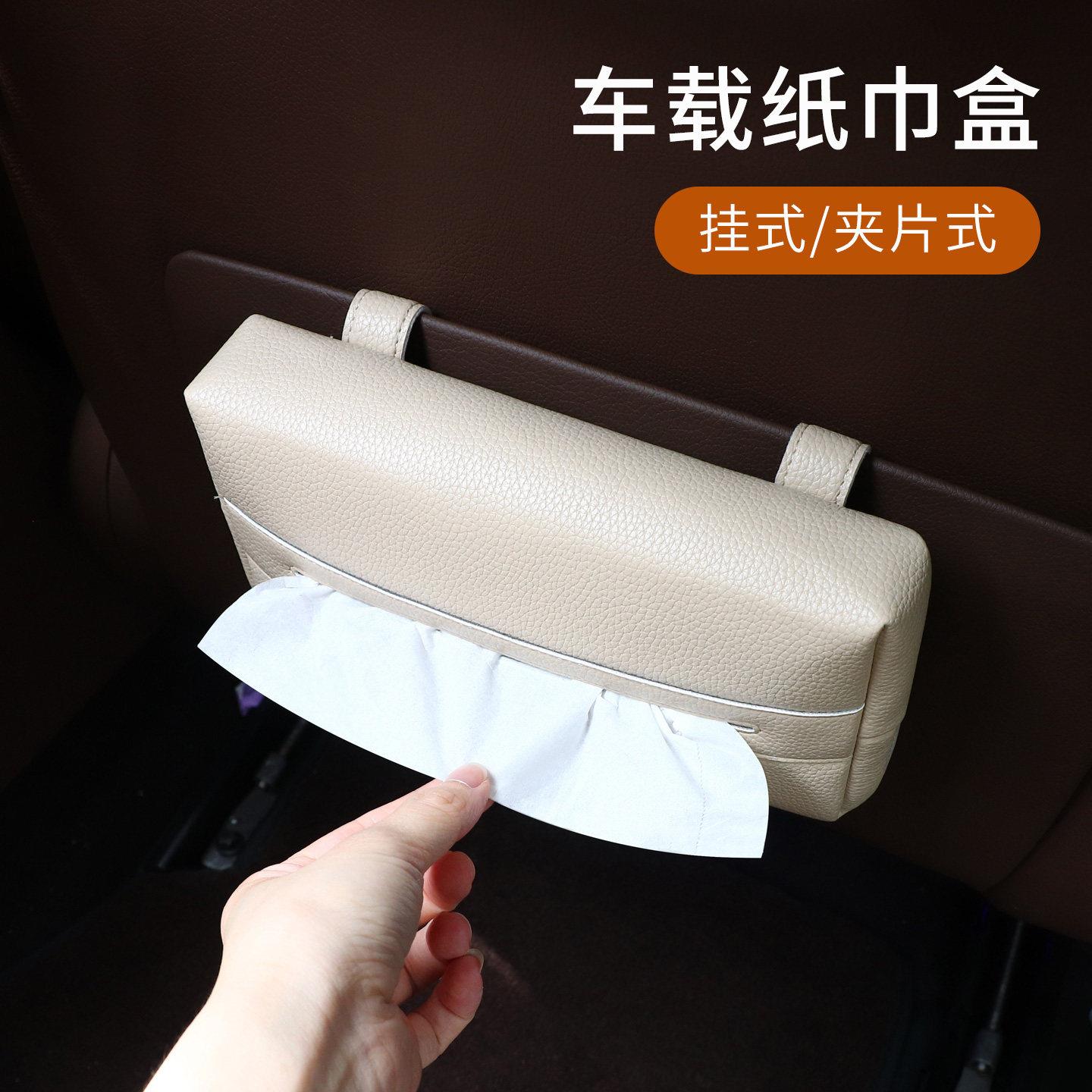 汽车遮阳挡板纸巾盒皮革悬挂不挡视线多功能抽纸盒座椅背纸巾包