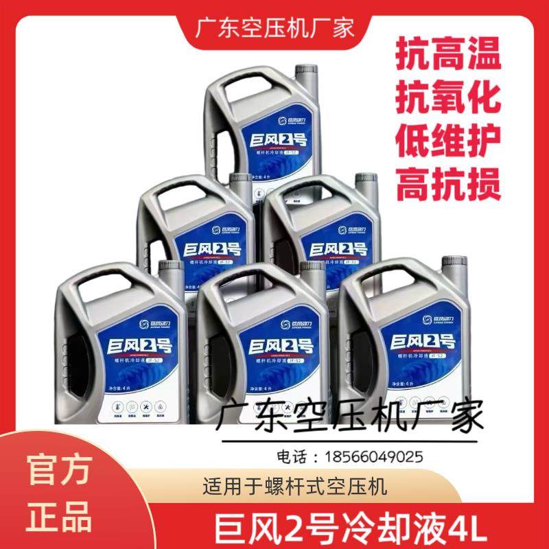 巨风螺杆机油 螺杆机冷却液半合成JF-S2 螺杆空压机专用油巨风2号