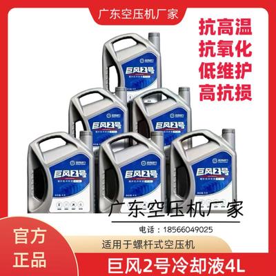 巨风螺杆机油 螺杆机冷却液半合成JF-S2 螺杆空压机专用油巨风2号