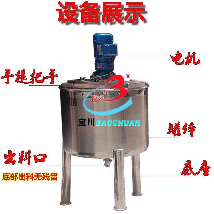 广州搅拌机,搅拌桶,搅拌罐,混合机,不锈钢搅拌机,食品混合机厂家