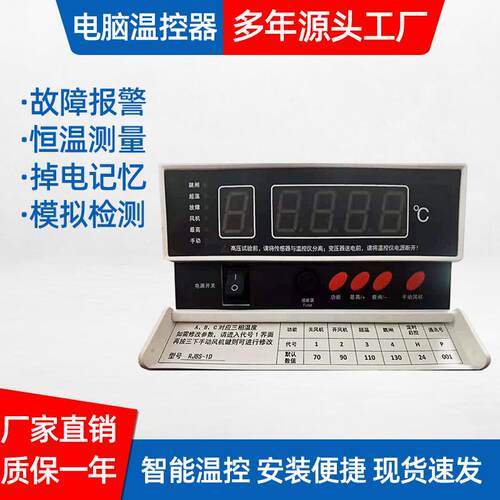 电脑温控仪RJBS-1D塑壳温控仪 485干变智能电脑温控器干式变压器