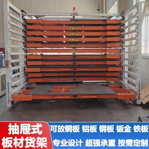定制重型伸缩板材货架加厚铝板铁板钢板存放架电动抽屉式钣金货架