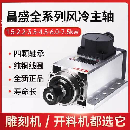 7.5KW风冷主轴雕刻机配件 带ER32接口与变频器组合