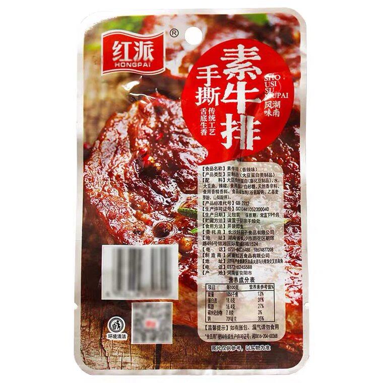 红派手撕素牛排20g*20包素肉盒装休闲 食品豆干 干辣条独立包装豆