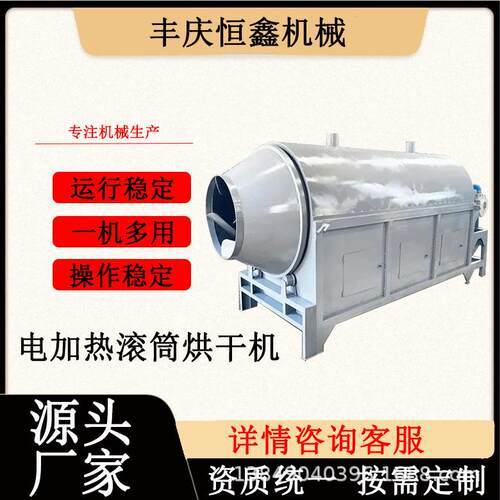 大小型工业用电加热滚筒烘干机玉米水稻麦粮食分辨烘干设备
